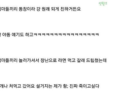남사친에게 라면 먹고 갈래 드립을 쳐보았다..jpg