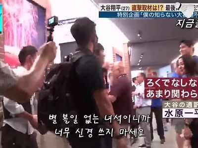 갑자기 취재기자를 때리는 오타니....jpg