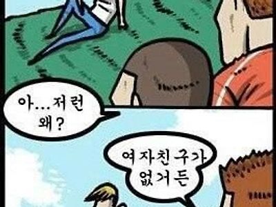 여자친구와 연락이 안된다...