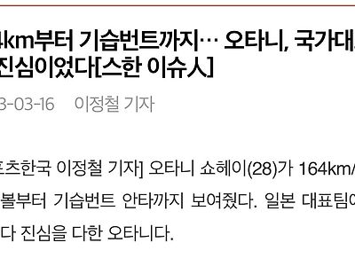 국가대표에 대한 오타니의 마인드