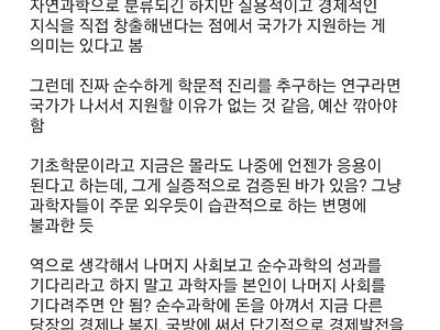 '순수과학' 에 돈 투자하는거 나만 이해안됨?