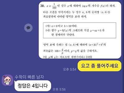 수학 문제 빨리 풀어드립니다