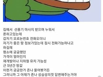 오늘 낮에 집에서 쉬다가 전화가 왔는데