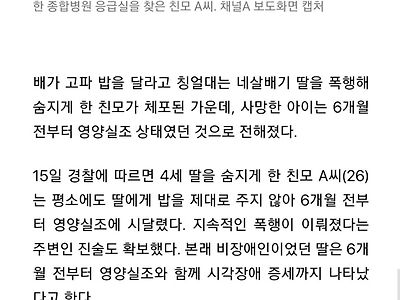 "엄마 밥줘요” 맞아죽은 4살 딸, 고작 10kg…‘영양실조'