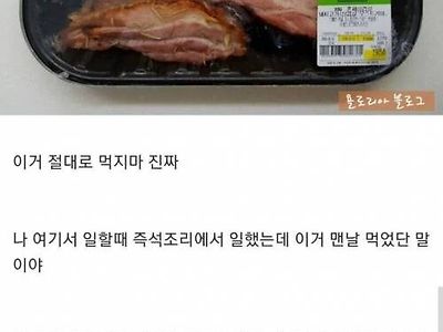 이마트 트레이더스 알바가 말하는 절대 먹으면 안된다는 것