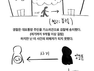 서울대 로스쿨생의 사기거래 후기.manhwa