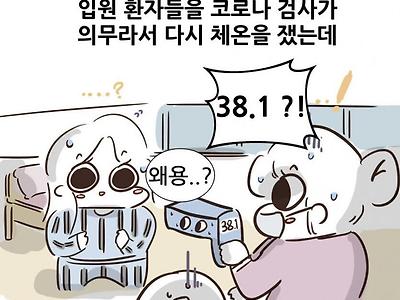 수술 받으러 갔다가 코로나 격리된 썰