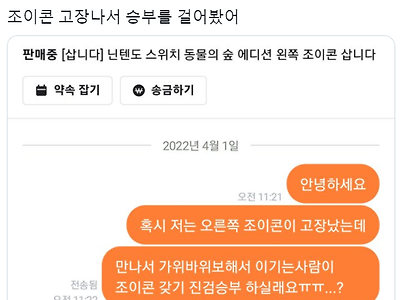 당근마켓 조이콘 진검승부