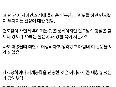 유난히 면도날이 빨리 무뎌지는 이유