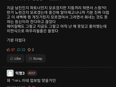 새벽에 전여친한테 전화