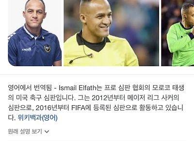 이번 월드컵 주심 이 사람이 젤 맘에듬