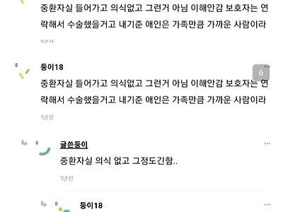 중환자실 입원했다가 차인 인스티즈녀 남친