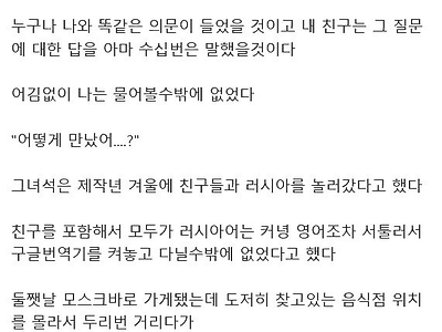 러시아어 못하는데 국제결혼 한 남자