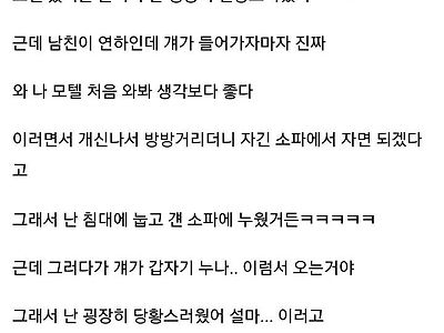 나 남친이랑 모텔에 왔는데