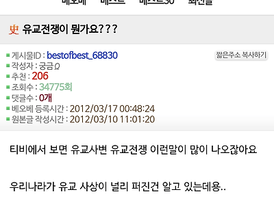 유교전쟁이 뭔가요?