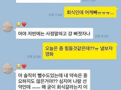 회사 회식을 가지 말라고 하는 여자친구.jpg