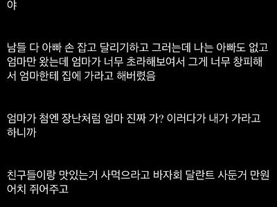 어릴 때 엄마한테 미안했던 썰
