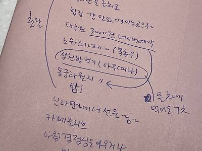 경주여행 계획 세운 거 친구가 보더니 화냈어.