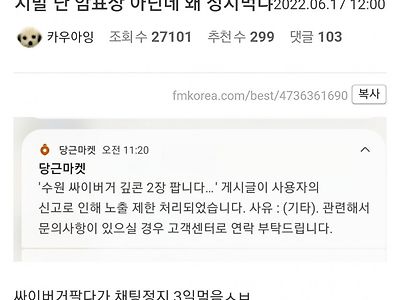 싸이버거 기프티콘 팔다가 싸이 흠뻑쇼 티켓 암표상 단속에 걸린 의문의 피해자