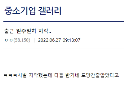 지각했는데 칭찬받음