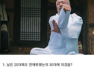 지금 30대가 연애하기힘든이유