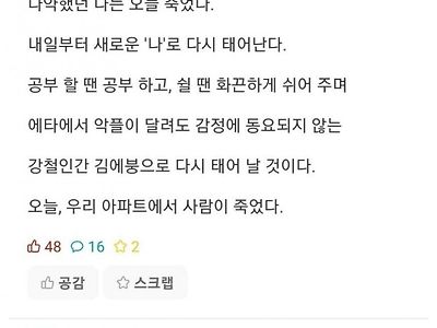 방금 우리 아파트에서 사람 하나 죽었다.