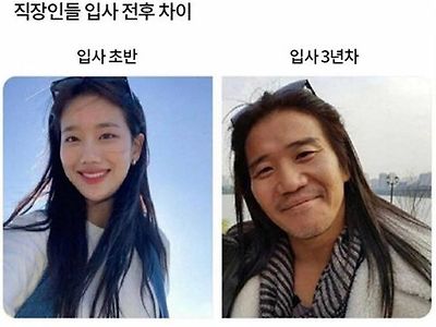 직장인 입사 전 후 차이