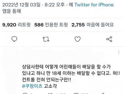 쿠팡이츠 배달하는 어린이들