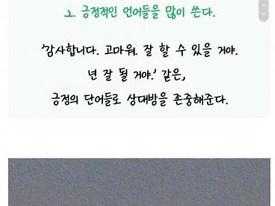 말 예쁘게 하는 사람들 특징