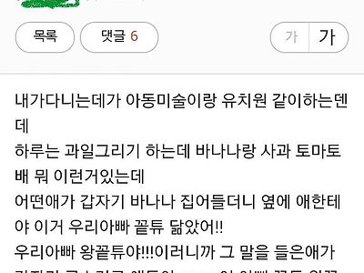 선생님이 아빠 꼬추 칭찬함