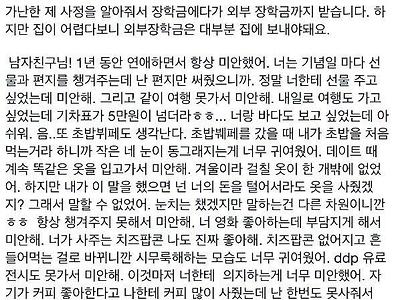 포텐간 취업하자마자 차인여자 보고 생각난 가난해서 차인 여자