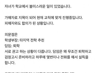 담임 교사 퇴학 권유 맞는 건가요?