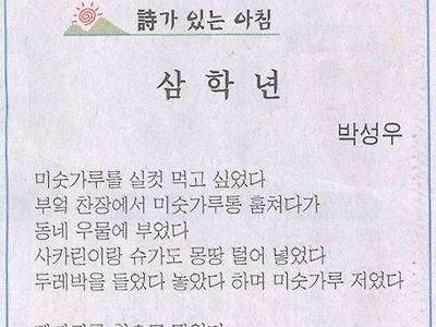 미숫가루를 실컷 먹고 싶었던 초등학교 3학년 어린이