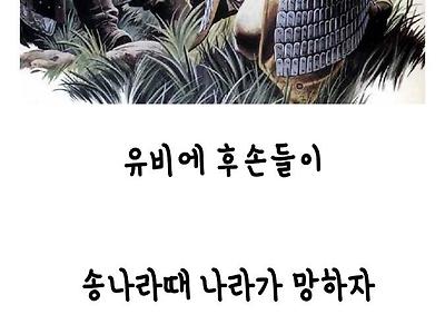 우리나라 귀화한 삼국지 후손들