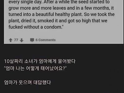 ??? : 엄마 나는 어떻게 태어났어요??