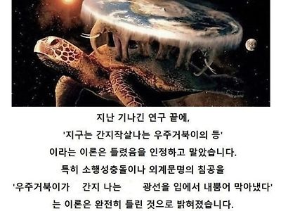 최근에 거짓으로 판명난 이론 ㄷㄷ..JPG