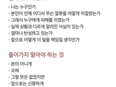 사과문을 올바르게 적는 방법