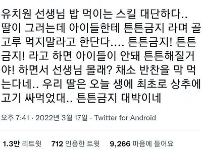 유치원 선생님이 아이들 채소 먹이는 방법