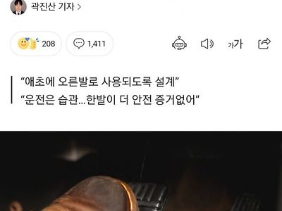 '왼발로 브레이크' 양발운전…"면허 뺏어야” vs "더 안전”