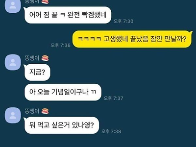 7년 커플의 기념일