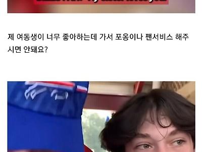 여동생 팬서비스 받게해주려 노력하는 오빠