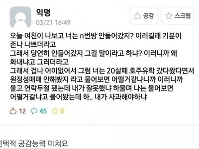 여자친구의 선택적 공감능력