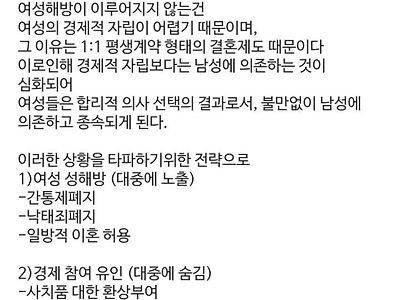 여성 커뮤니티에서 퍼지고 있는 2010년 여성학개론.jpg