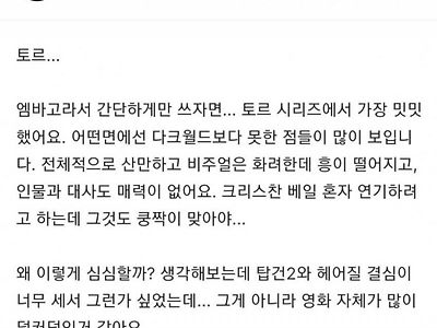 토르4 뭐 어떻게 나왔길래