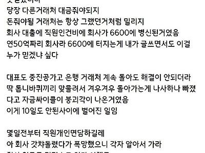 회사 대표가 돈 빌려달라 해서 퇴사함