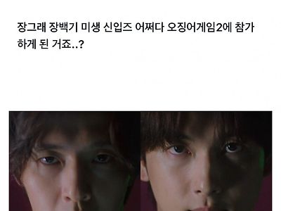 임시완 강하늘 오징어게임2 출연 이유.jpg