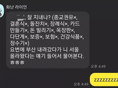 오랜만에 연락 온 고딩 동창의 카톡