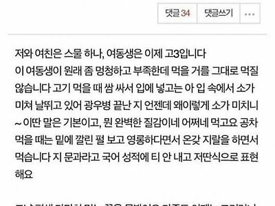 여동생때문에 여친에게 만족을 못하는 남자