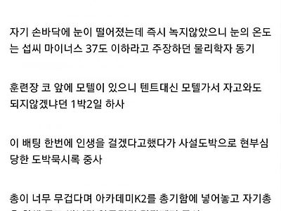 군대에서 볼 수 있는 빌런