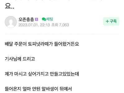 알바생이 제가 사장인지 모르나 봐요